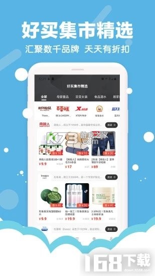 好和集市 v2.2.1 下载官方版 截图
