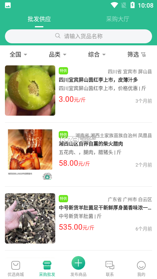好和集市 v2.2.1 下载官方版 截图