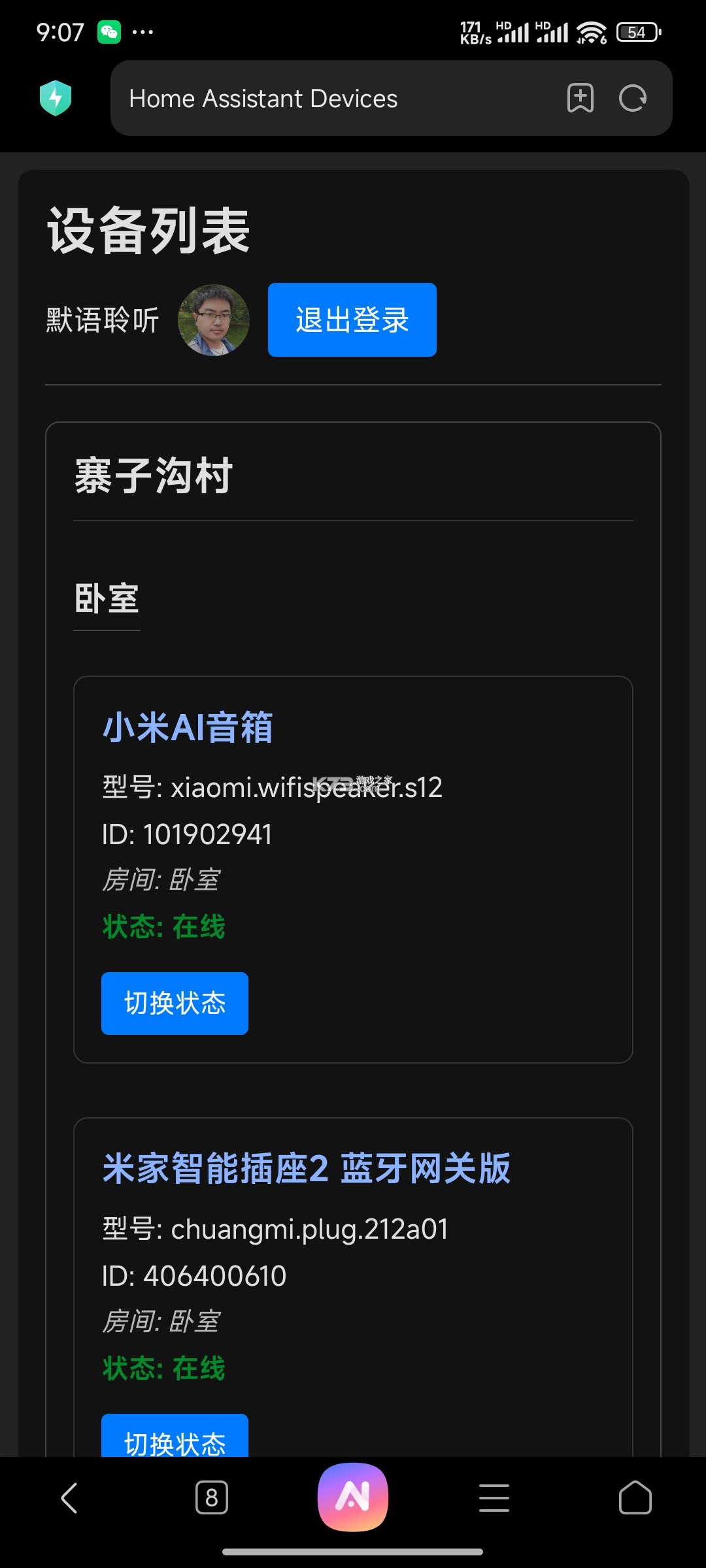 小迈智家 v3.0.260403.43545 安卓下载软件 截图