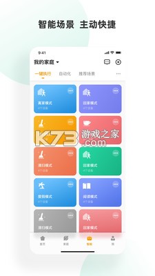 小迈智家 v3.0.260403.43545 安卓下载软件 截图