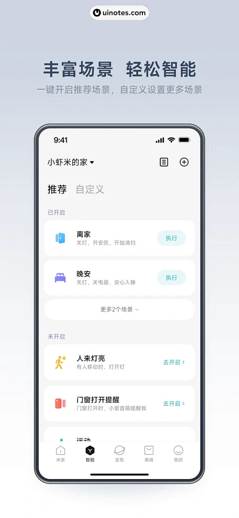 小迈智家 v3.0.260403.43545 安卓下载软件 截图