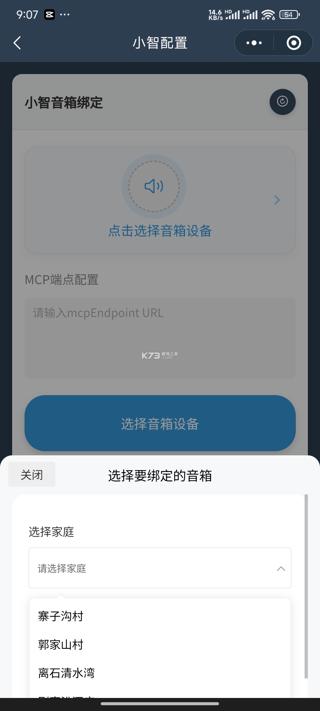 小迈智家 v3.0.260403.43545 安卓下载软件 截图