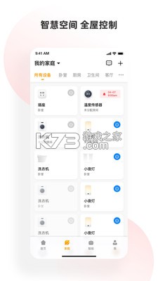小迈智家 v3.0.260403.43545 安卓下载软件 截图