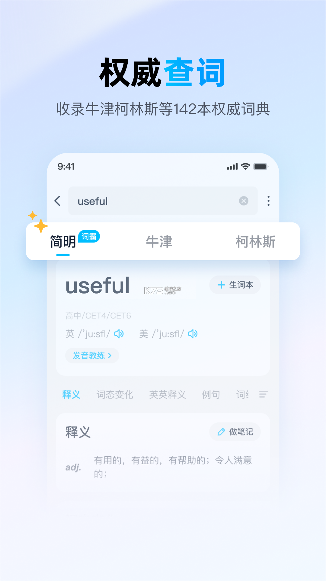 快易词霸 v1.1.1 下载官方版 截图