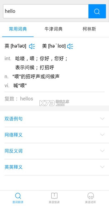 快易词霸 v1.1.1 下载官方版 截图