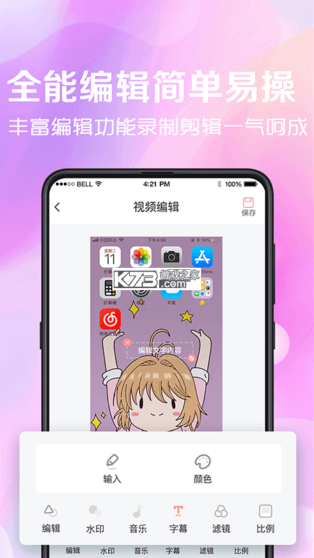 看看录屏 v8.30.139 官方app下载安装 截图
