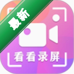 看看录屏官方app下载安装v8.30.139