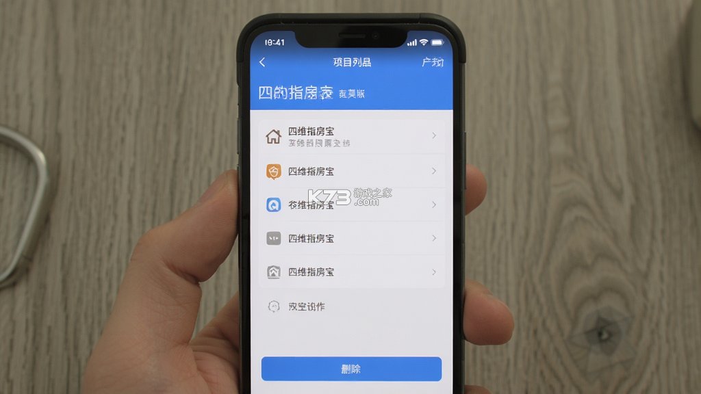 四维指房宝 v3.2.7 官方app下载安装 截图