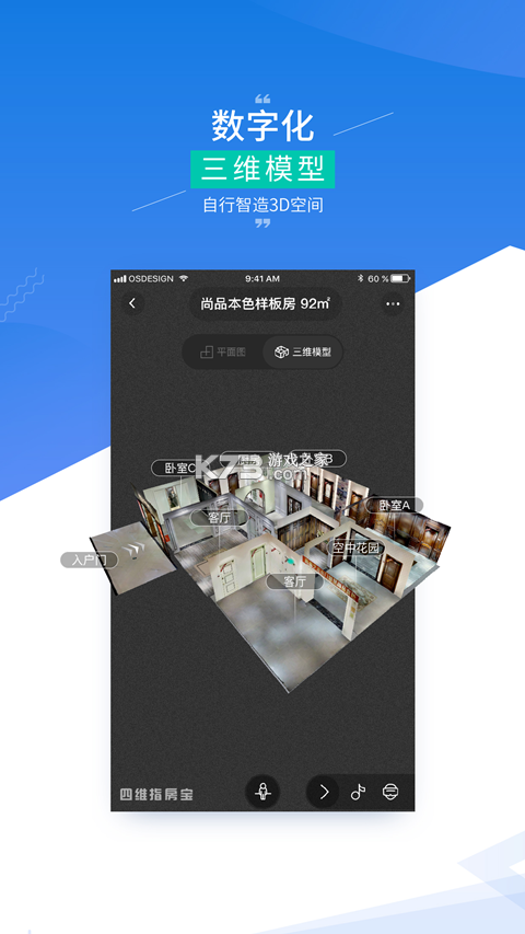 四维指房宝 v3.2.7 官方app下载安装 截图