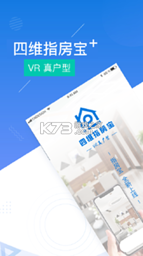 四维指房宝 v3.2.7 官方app下载安装 截图