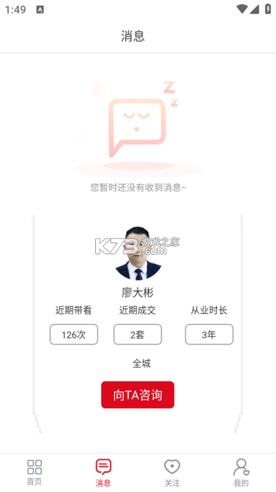 四维指房宝 v3.2.7 官方app下载安装 截图