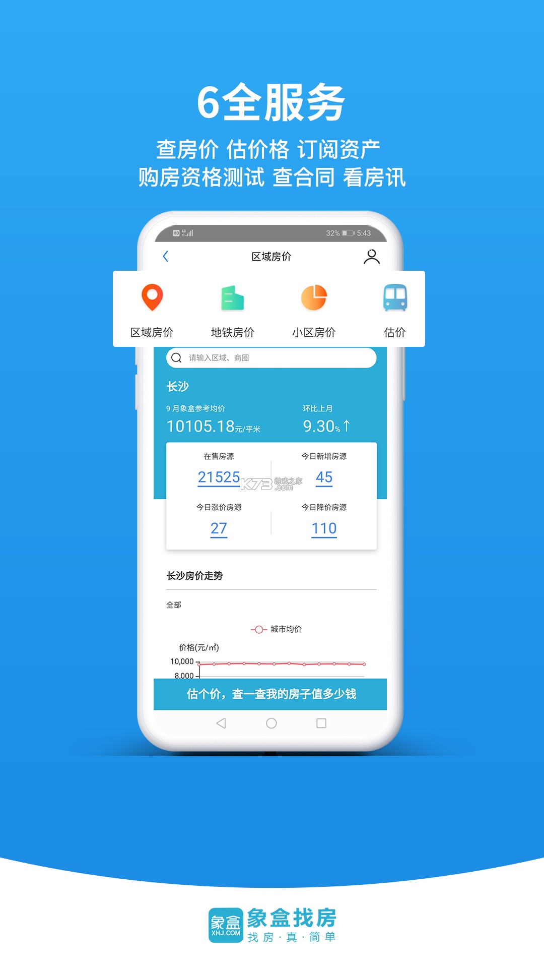 四维指房宝 v3.2.7 官方app下载安装 截图