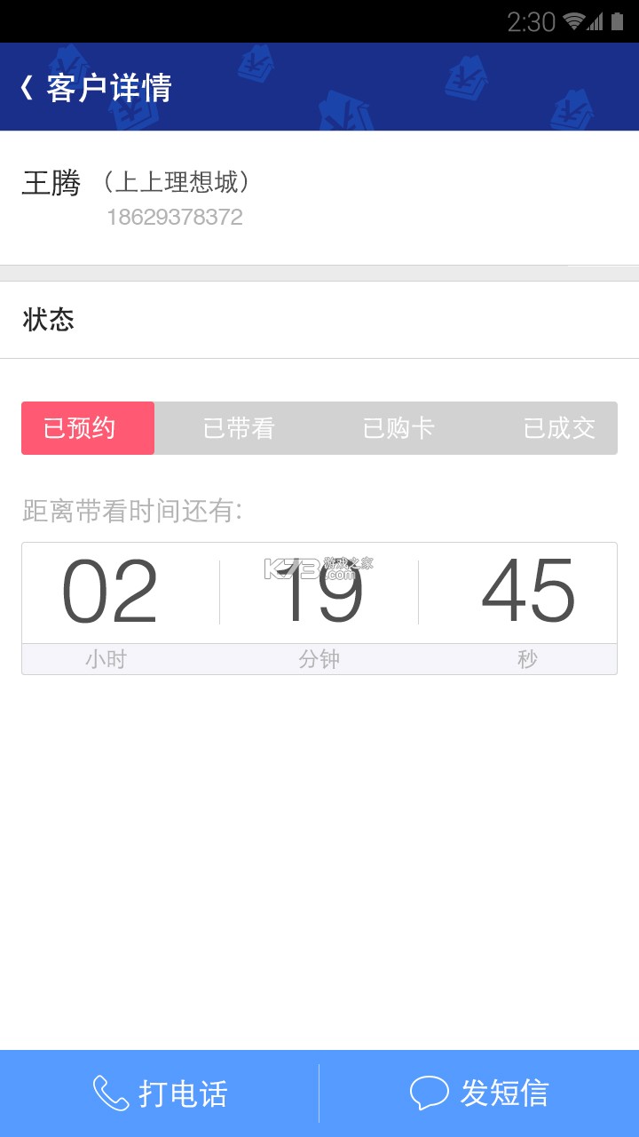 四维指房宝 v3.2.7 官方app下载安装 截图