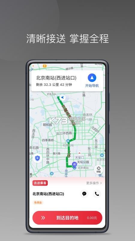 高格出行车主端 v1.27.0 下载官方版 截图