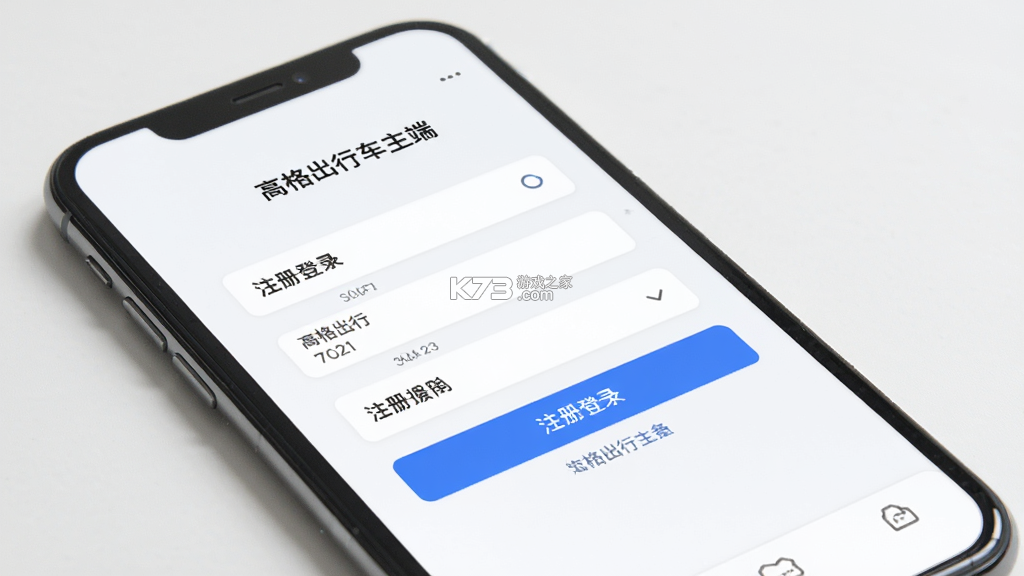 高格出行车主端 v1.27.0 下载官方版 截图