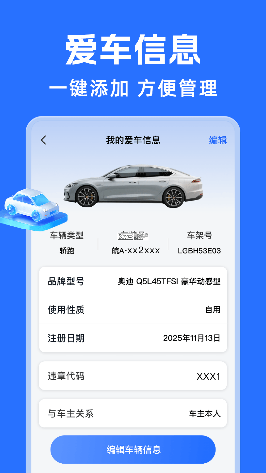 高格出行车主端 v1.27.0 下载官方版 截图