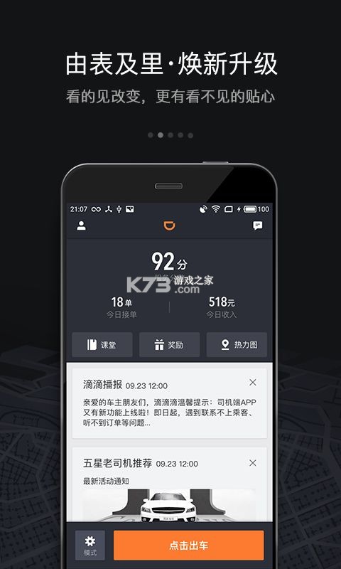 高格出行车主端 v1.27.0 下载官方版 截图