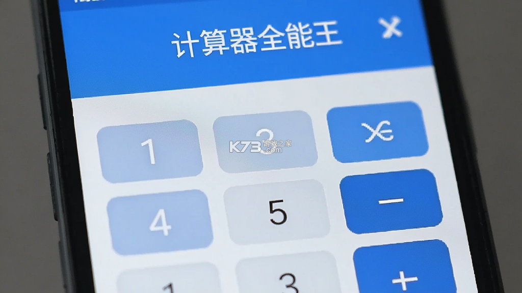 计算器全能王 v1.0.19 下载官方版 截图