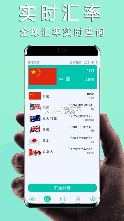 计算器全能王 v1.0.19 下载官方版 截图