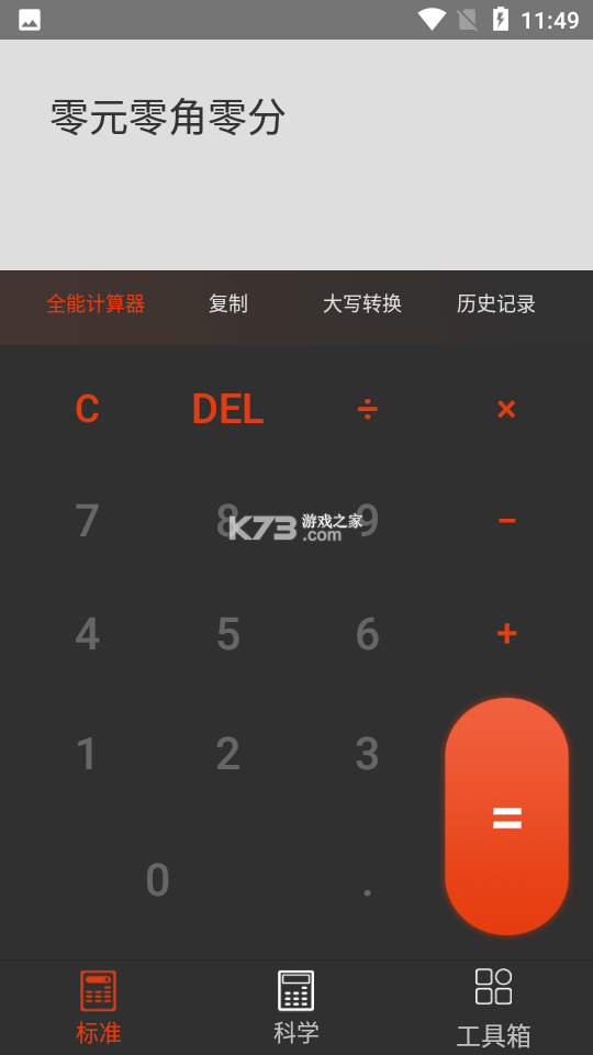 计算器全能王 v1.0.19 下载官方版 截图