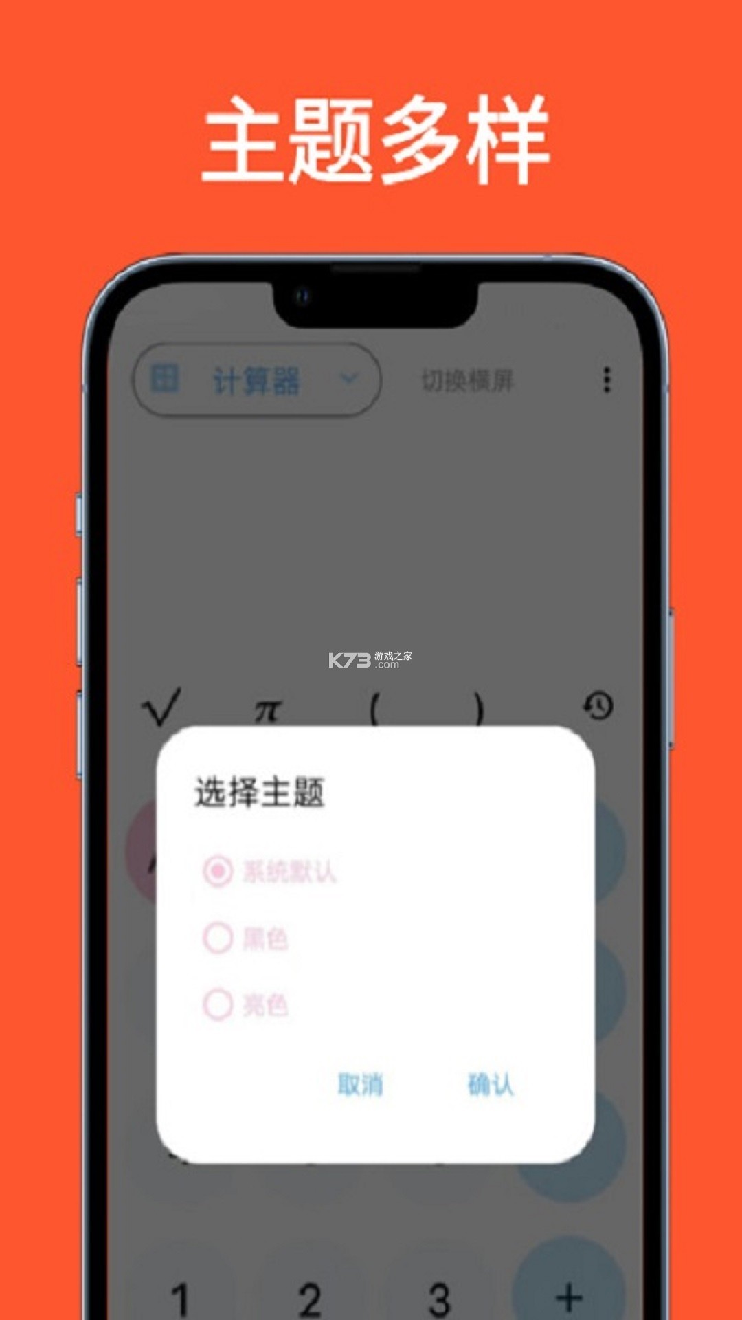 计算器全能王 v1.0.19 下载官方版 截图