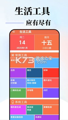趣生活工具 v2.0.0 下载免费 截图