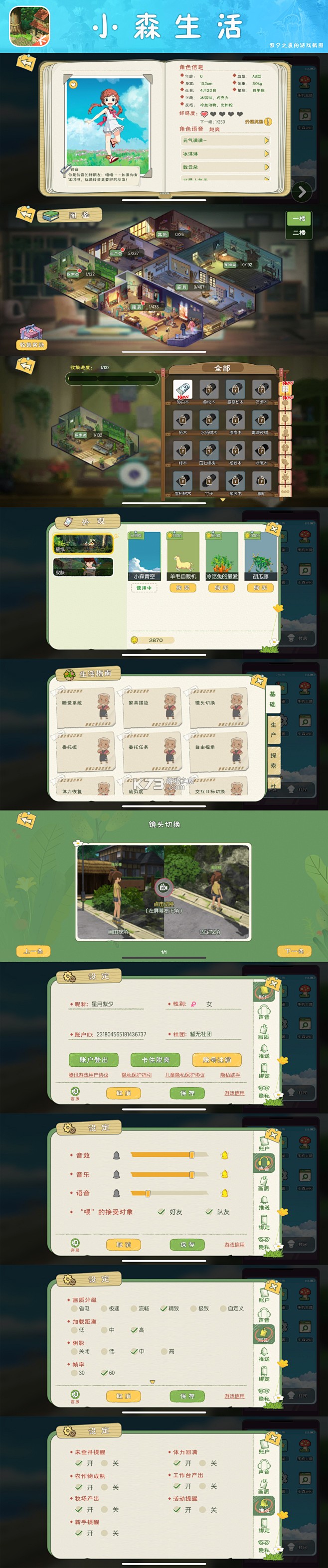趣生活工具 v2.0.0 下载免费 截图