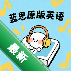 蓝思原版英语安卓下载软件免费v1.1.2