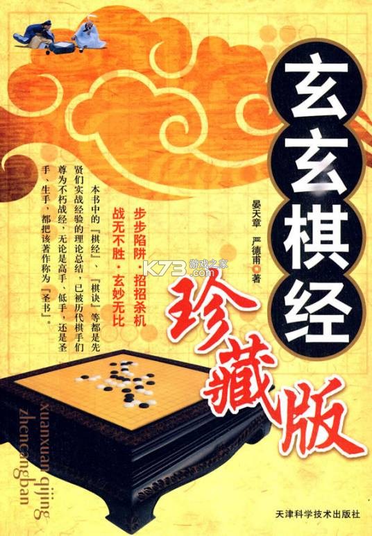 玄玄棋经 v1.2.2 下载手机版 截图