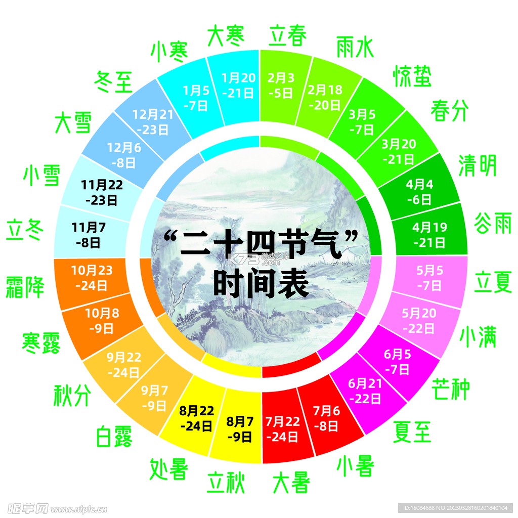 24节气日历 v10.2.0 下载官方版 截图