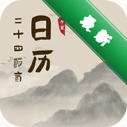 24节气日历下载官方版v10.2.0
