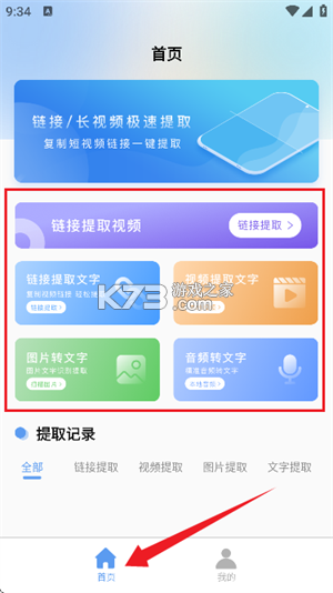 链接转文字 v1.9.1 app下载免费 截图