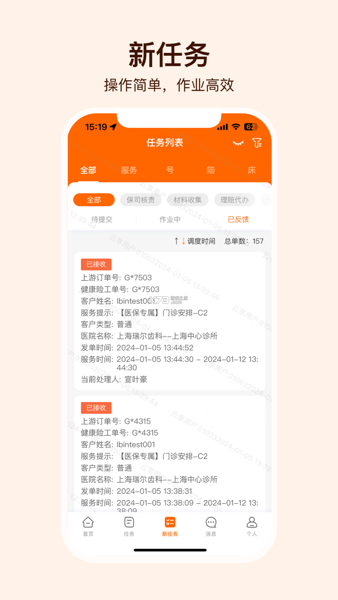 就医理赔管家 v3.14.5 下载官方版 截图