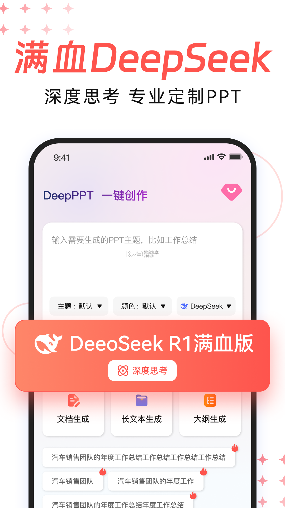 DeepPPT v1.0.22 官方app下载安装 截图