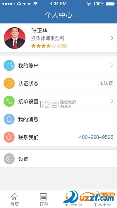 终吉律师工作台 v3.6.5 下载官方app下载安装 截图
