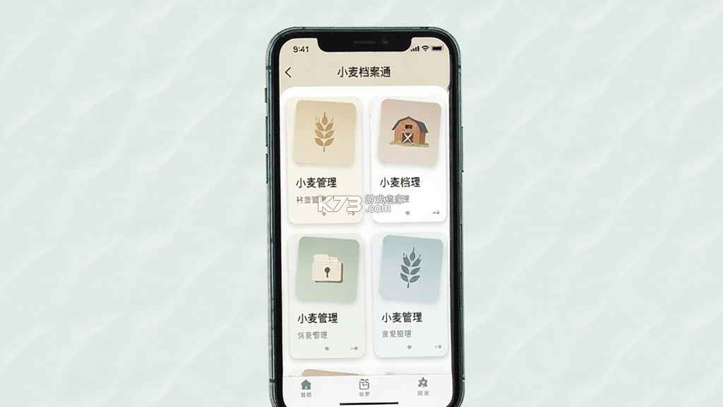 小麦档案通 v1.0.6 安卓下载软件的app 截图