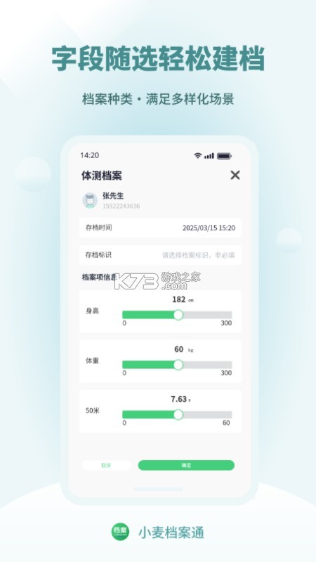 小麦档案通 v1.0.6 安卓下载软件的app 截图