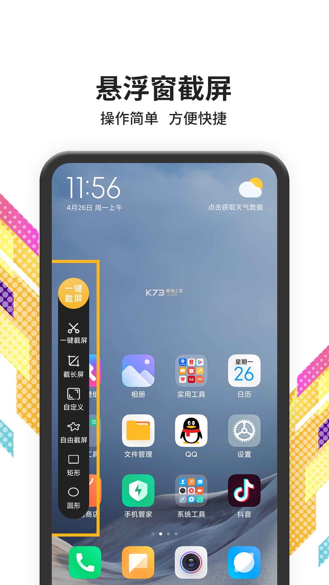 滚滚向前 v6.2.3.4 安卓下载软件 截图