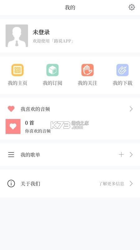 路说 v8.2.6 下载官方版 截图