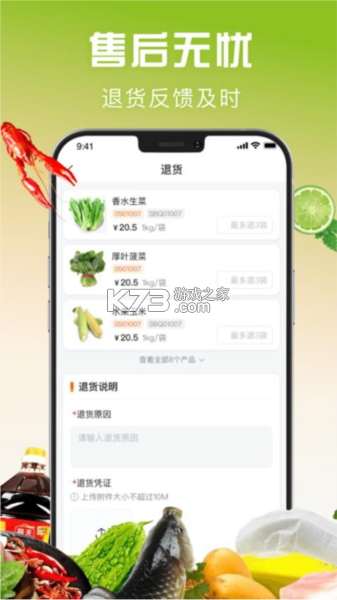 鲜食配 v1.7.070 官方app下载安装 截图