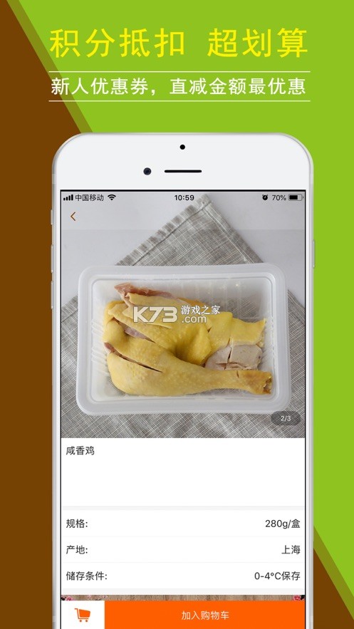 鲜食配 v1.7.070 官方app下载安装 截图