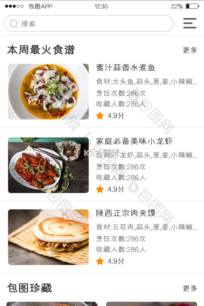 鲜食配 v1.7.070 官方app下载安装 截图