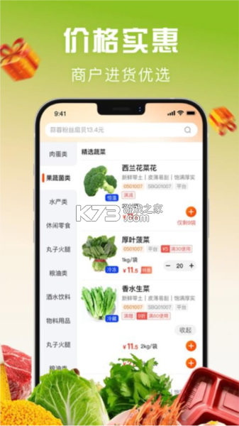 鲜食配 v1.7.070 官方app下载安装 截图