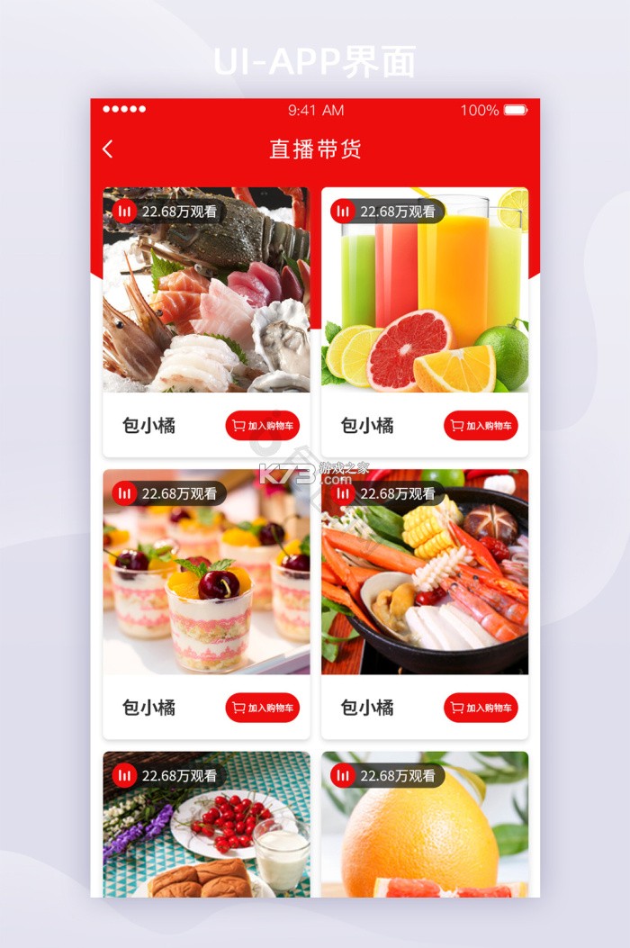 鲜食配 v1.7.070 官方app下载安装 截图