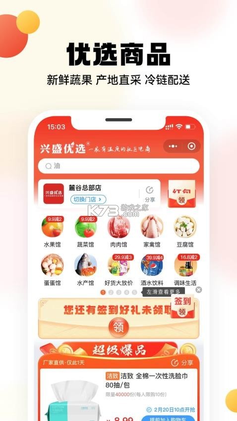 仟贝优选 v1.5.0 下载官方版 截图