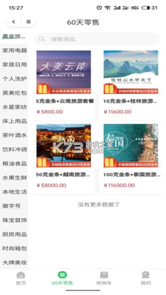 仟贝优选 v1.5.0 下载官方版 截图