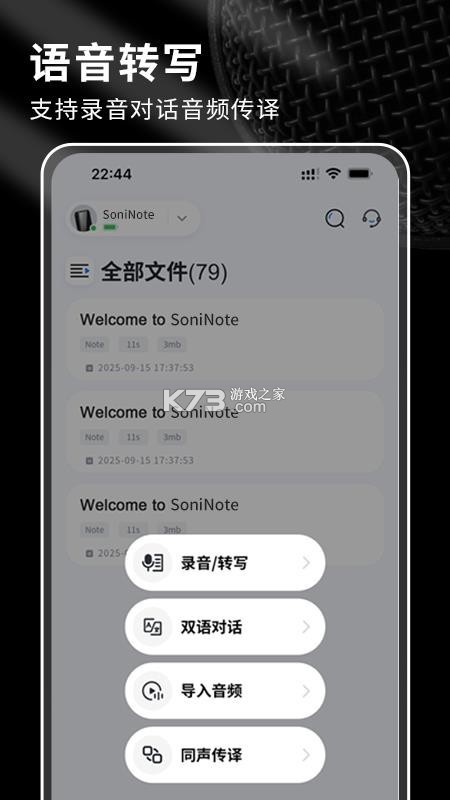 SoniNote v1.2.3 官方app下载安装 截图