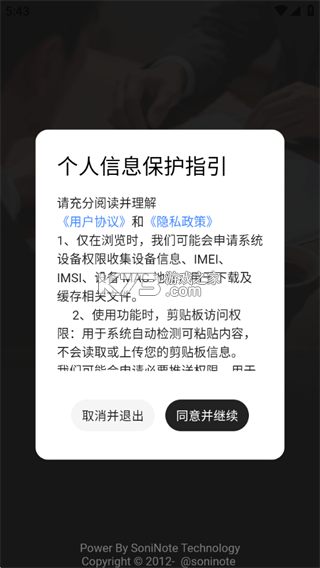 SoniNote v1.2.3 官方app下载安装 截图