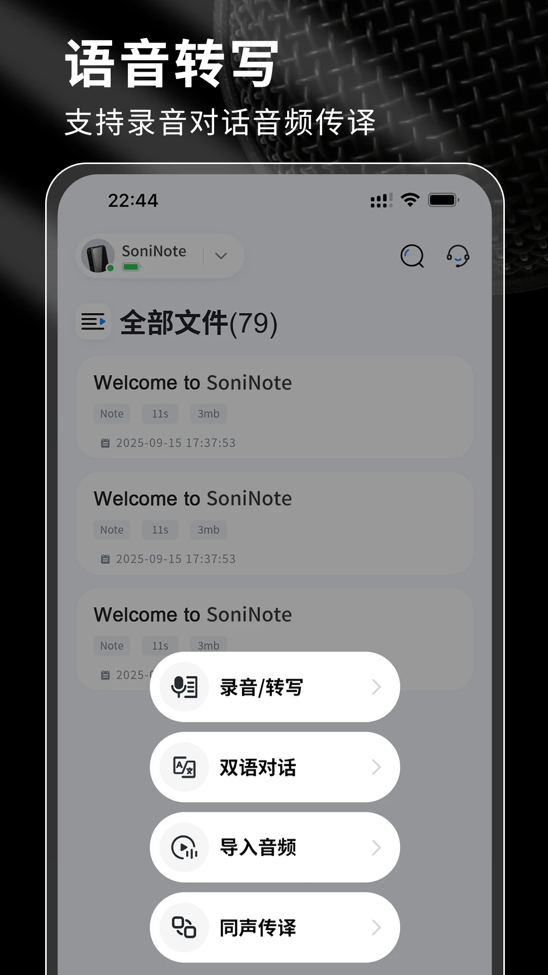 SoniNote v1.2.3 官方app下载安装 截图
