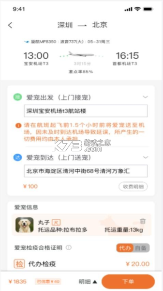 派到 v2.48.0 下载官方版 截图